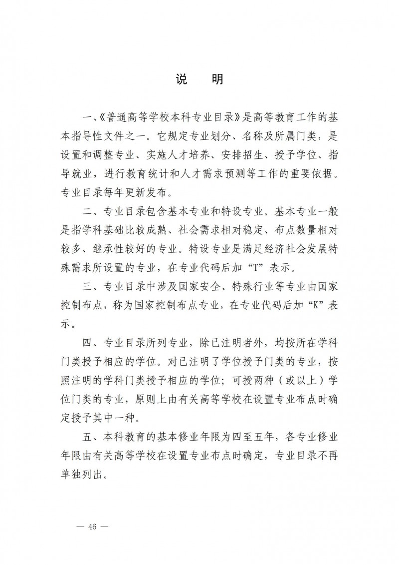 普通高等學校本科專業(yè)目錄2025年_01