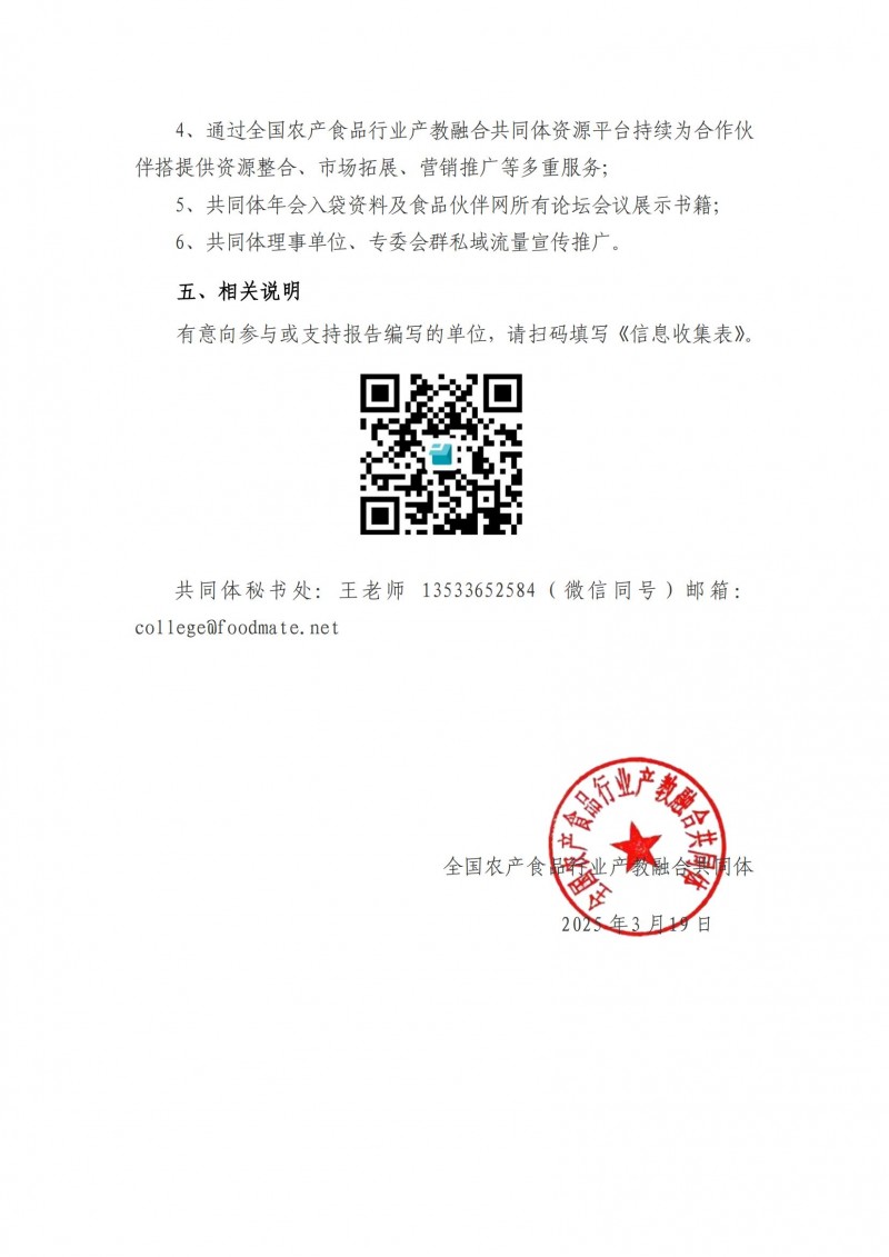 關(guān)于征集《2025食品行業(yè)人才供需報(bào)告》參編單位及贊助支持單位的通知(1)_02