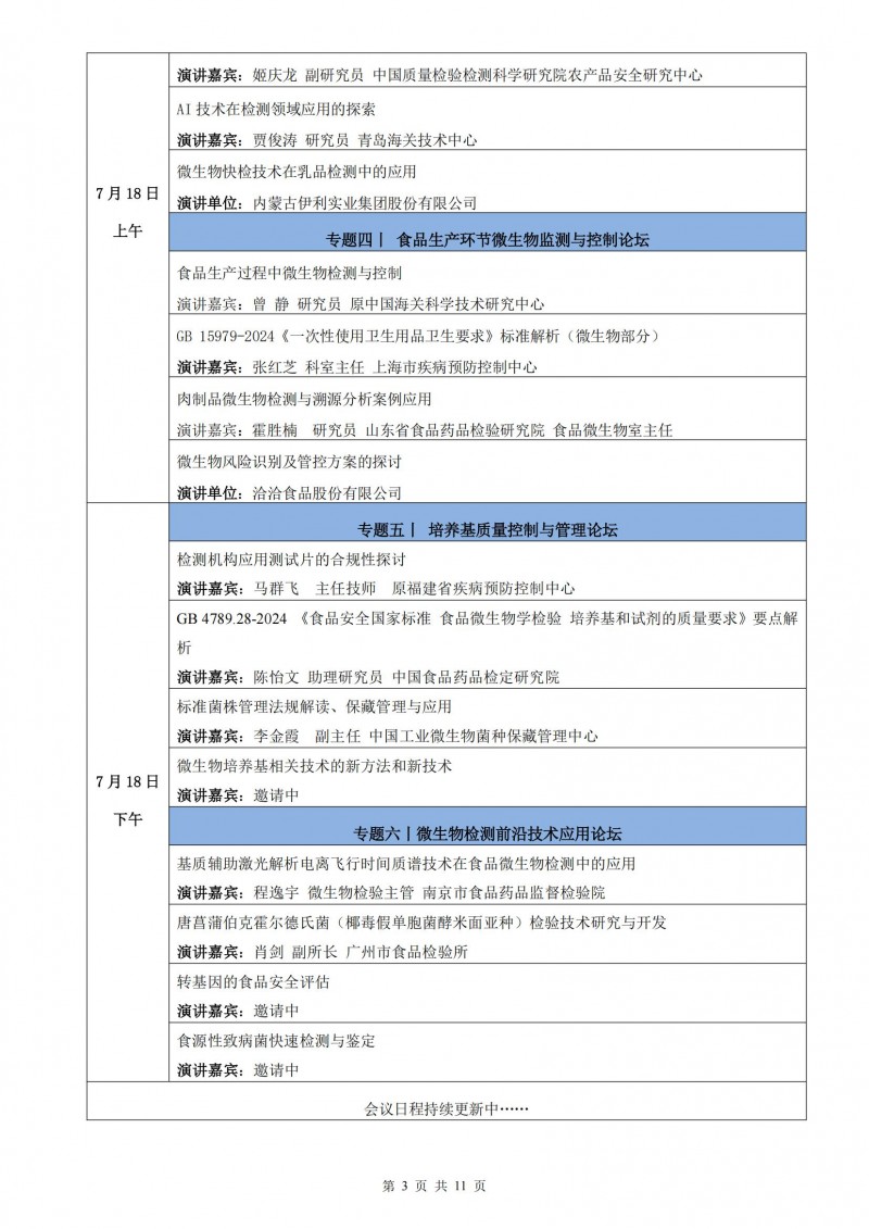 2025FOODMATE實(shí)驗(yàn)室大會6.04版V1_02