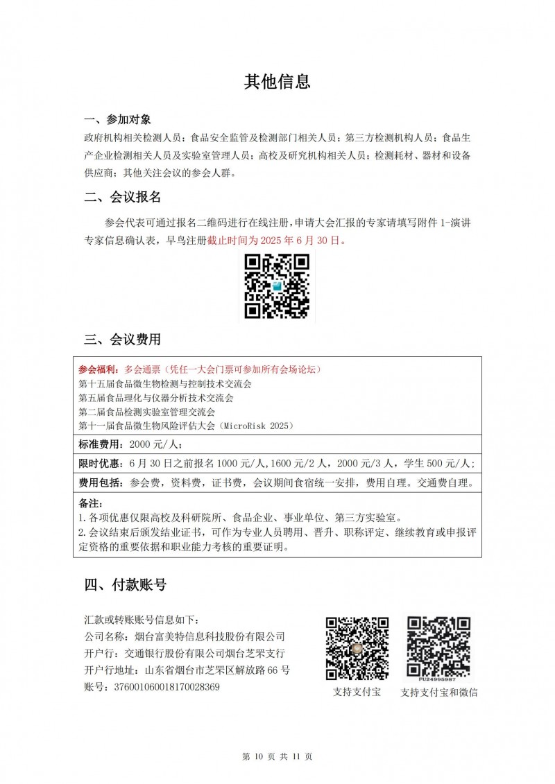 2025FOODMATE實(shí)驗(yàn)室大會6.04版V1_09