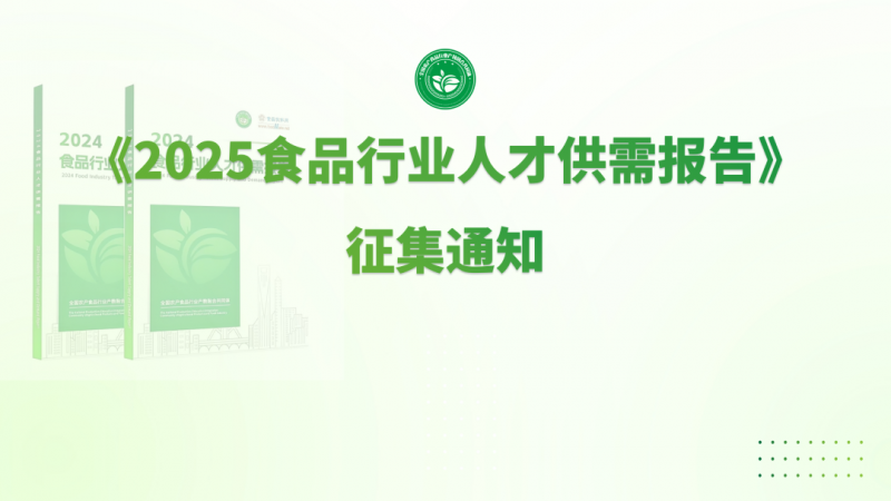 2025白皮書(shū)征集