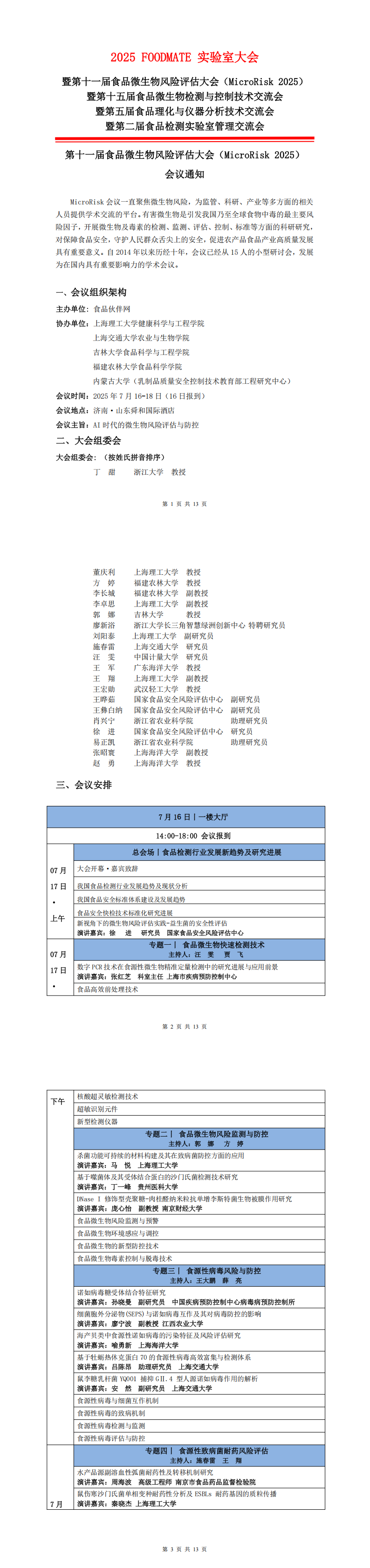 2025FOODMATE實(shí)驗(yàn)室大會6.12版V1_00