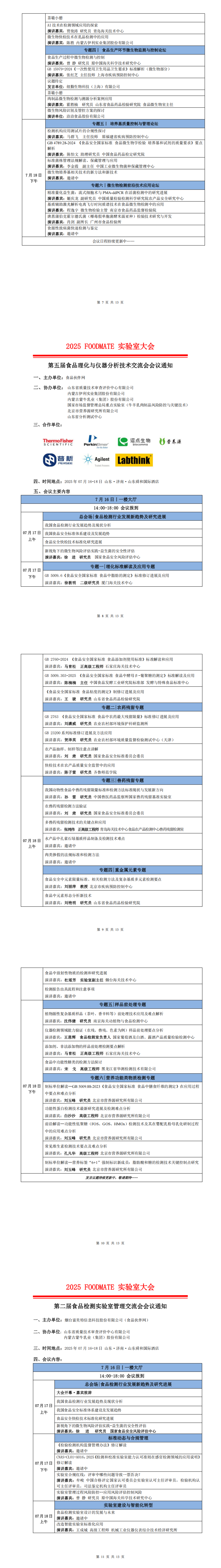 2025FOODMATE實(shí)驗(yàn)室大會6.12版V1_00