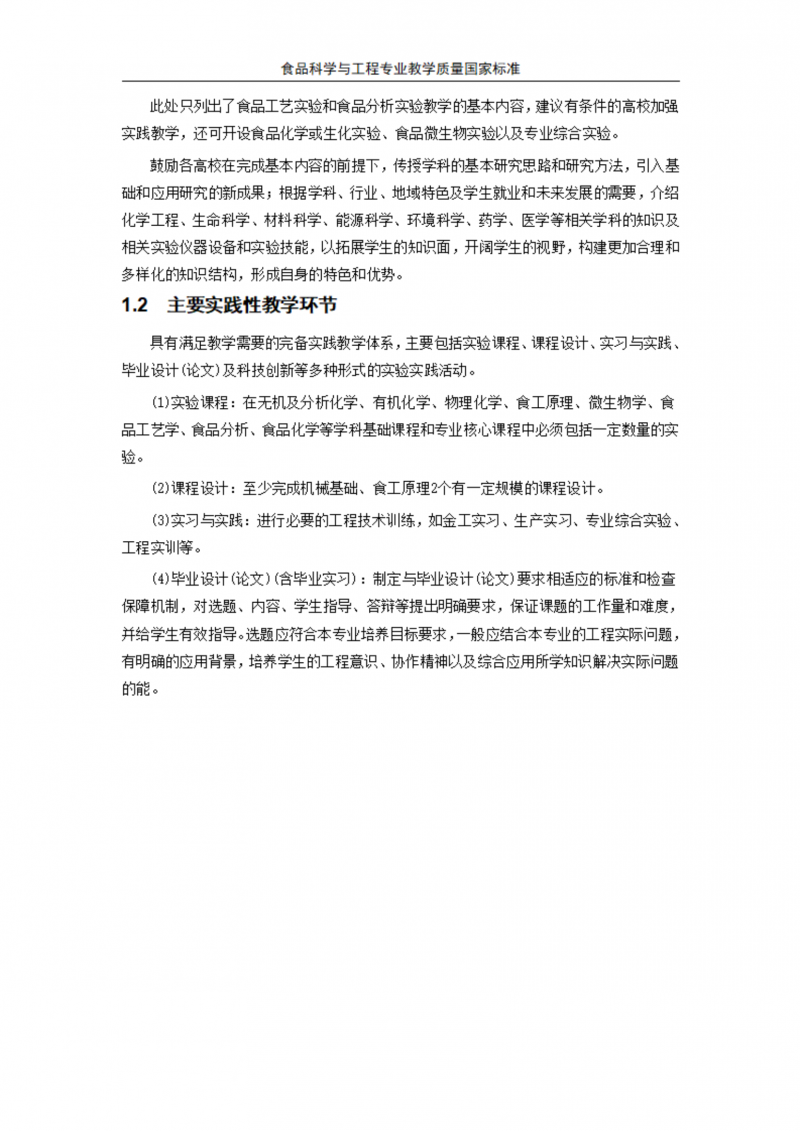 食品科學與工程_03