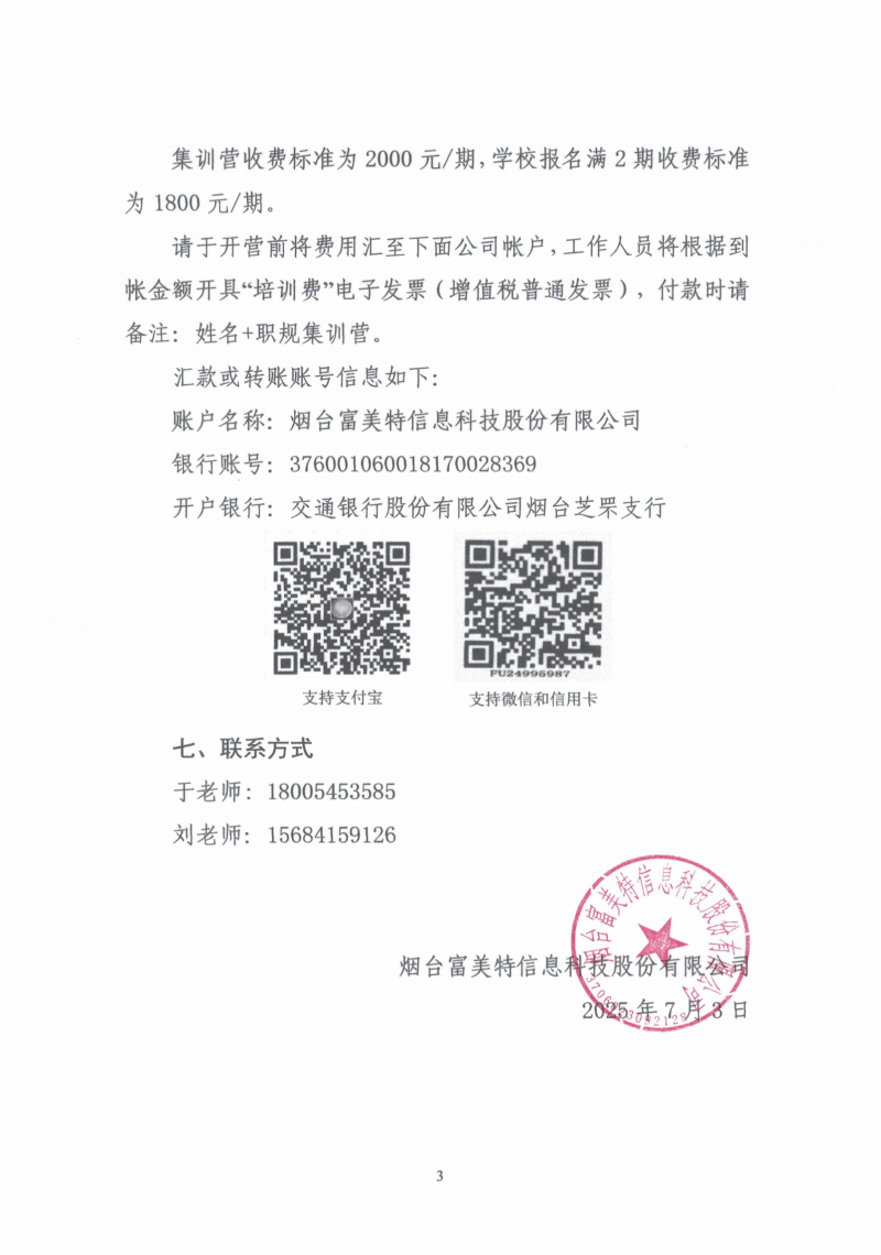 關(guān)于開展“大學(xué)生職業(yè)規(guī)劃精準(zhǔn)備戰(zhàn)集訓(xùn)營(yíng)”的通知(1)_03