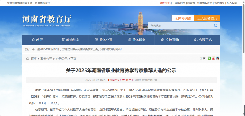 企業(yè)微信截圖_20250812082213